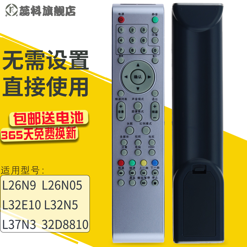 适用于 蕊科 TCL电视机遥控器 L26N9 N05 L32E10 L32N5 L37N3 LE32D8810 - 图0