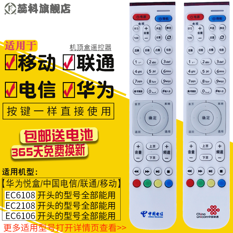 包邮适用于中国电信联通华为EC2108V3 6106 6108高清IPTV机顶盒遥控器通用EC6108V9/V9A/V9C/V9E/V9U 6109-U-图0