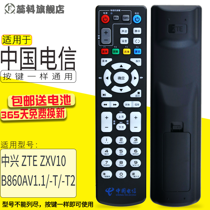 适用于原装中国电信联通移动中兴 ZTE ZXV10 B860AV1.1/1.2/2.2/-T/-T2智能机顶盒遥控器B760H-图0