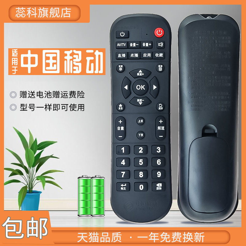 适用于蕊科中国移动易视TV魔百盒iS-E5-NGH CM201Z网络机顶盒遥控器-图0