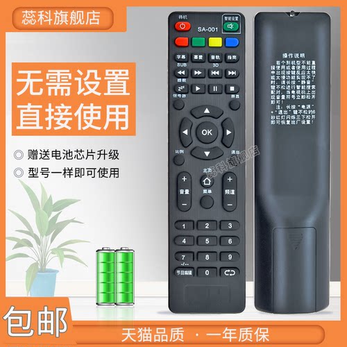 蕊科 适用于先科金正液晶电视机遥控器万能通用HPP锋派王牌JAV小霸王 - 图0