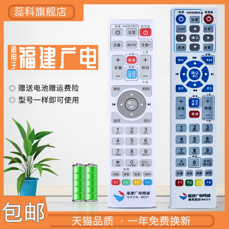 适用于福建广电网络高清机顶盒遥控器福州泉州大地区标清高清通用新大陆NL-71-图0