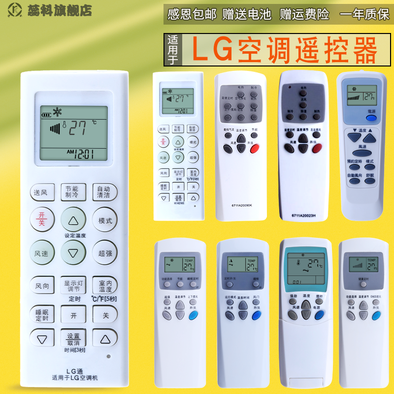 蕊科适用于 LG空调万能遥控器柜机挂机通用6711A20038A/B/C 6711A20030W/V/Y KT-LG1 LG2 LG3 6711A20016S/M - 图0