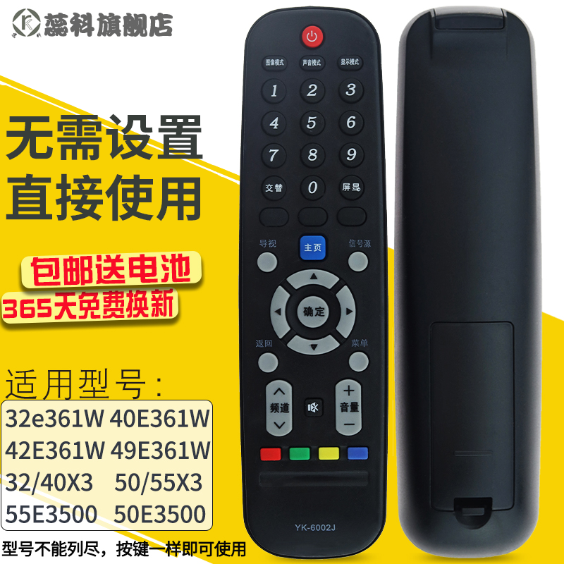 蕊科遥控器适用于创维液晶电视遥控器40E360E 32E360E 49E360E 42E360E - 图0