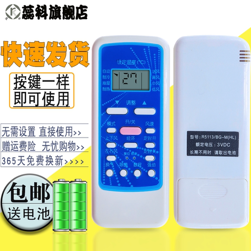 蕊科 适用于华凌空调R5113/BG-M(HL)遥控器R51DA/BG(HL) RN51F/BG R51DC - 图0