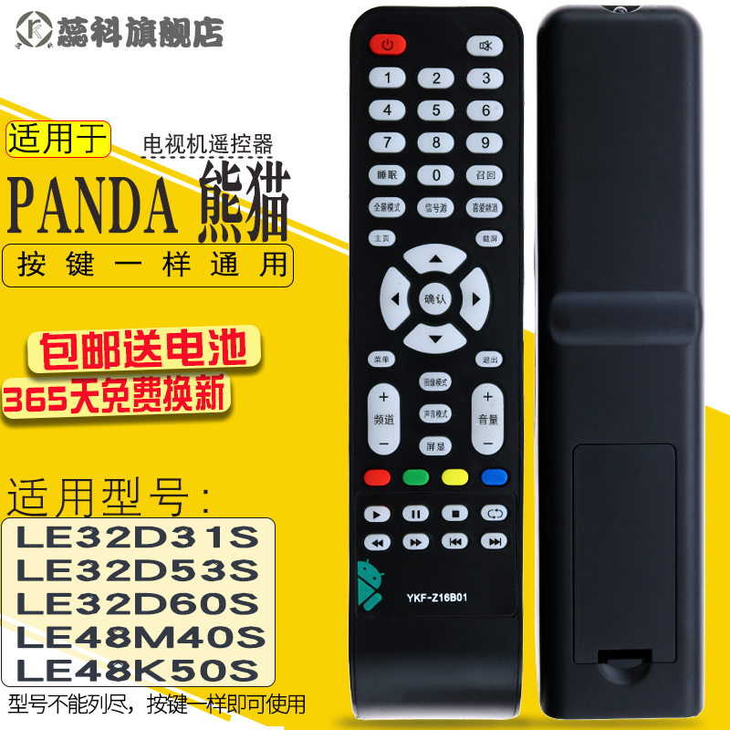 适用于panda/熊猫电视机遥控器YKF-Z16B01 LE32D31S LE32D53S LE32D60S - 图0