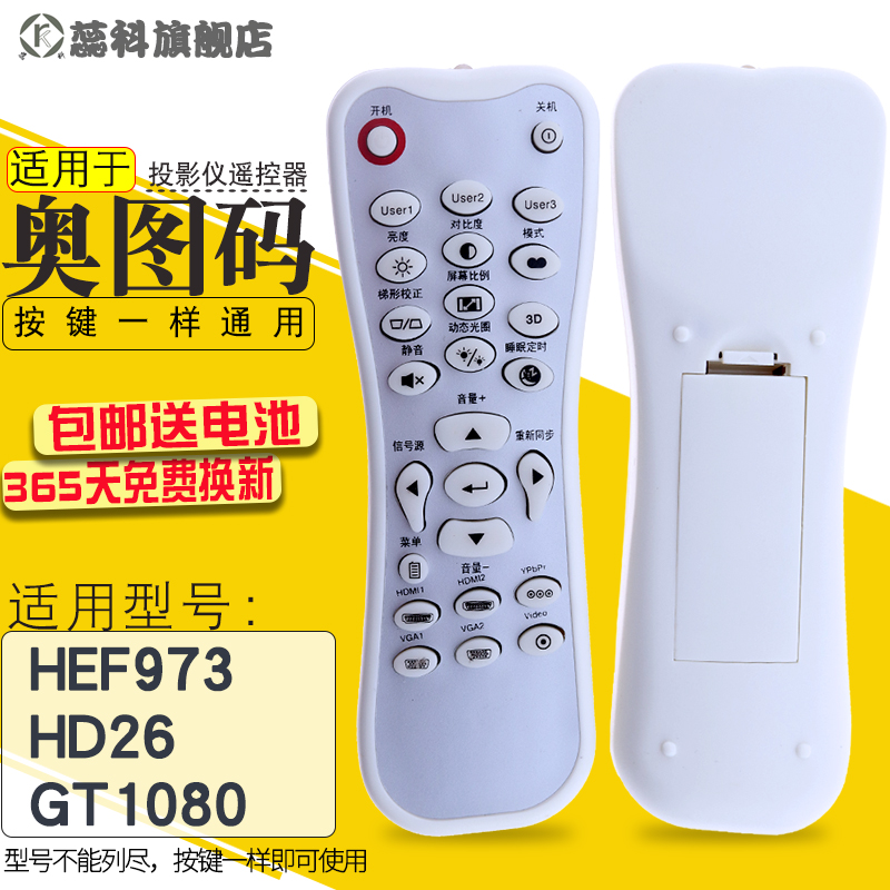 适用于 全新 高品质奥图码投影机仪遥控器 HEF973 HD26 GT1080 - 图0