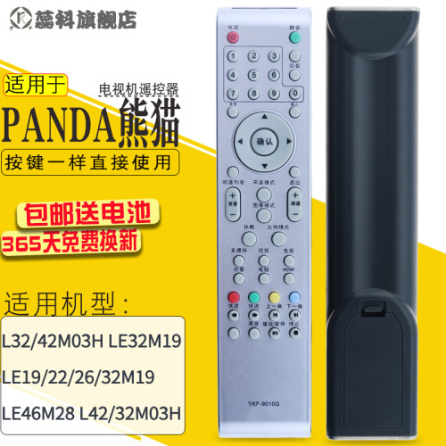 适用于 熊猫电视遥控器 YKF-9010G/E L42/32M03H LE19/22/26/32M19 46M28 - 图0