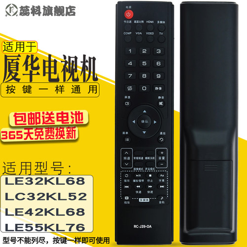 适用于厦华电视遥控器 RC-J39-0A(LE32KL68\LC32KL52\LE42KL68\55KL76 - 图0