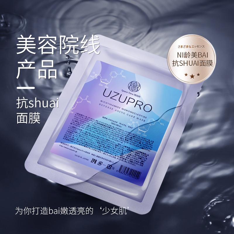 uzupro日本UZU蚕丝保湿精粹面膜提亮修护白皙补水5片蚕丝官方正品 - 图0