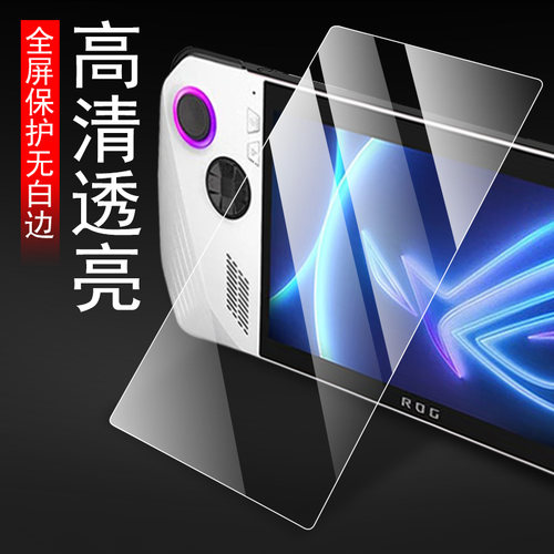 适用rog ally钢化膜allyx掌机rogally玻璃rogallyx贴膜x华硕游戏机alleyx二代屏幕alley一代rc71l保护2贴1代 - 图3