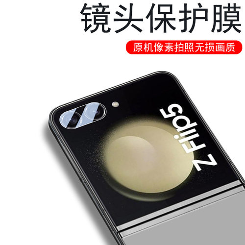 适用三星zflip7镜头膜zflip7fe相机filp8后摄像头zfilp6摄影fip7盖z手机flip8折叠屏galaxy6玻璃保护镜贴配件 - 图0