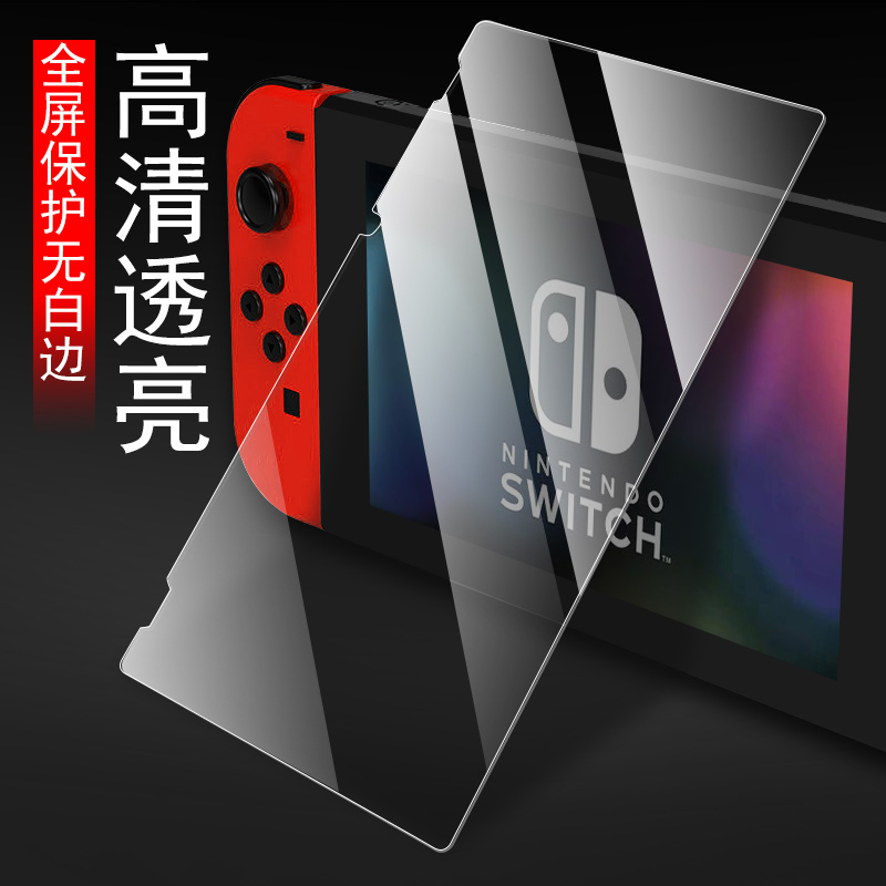 任天堂switch钢化膜lite磨砂ns保护switchlite防反光swithlite小樱mon萤幕贴纸swtich贴swich动森掌机屏幕模 - 图1