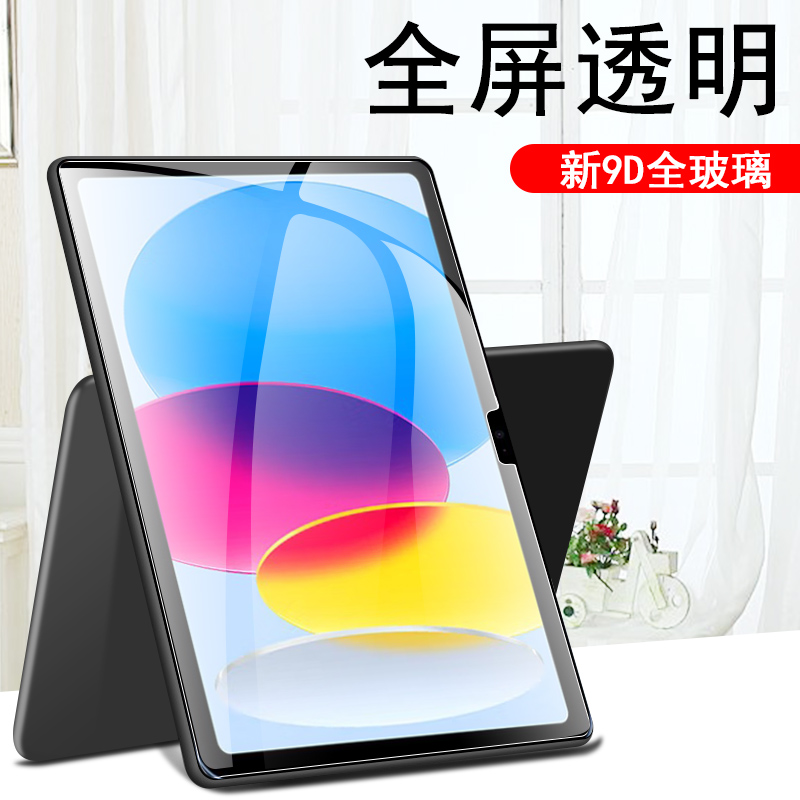 ipad十代2022ipad10钢化膜10.9屏保a2696平板ipada苹果pad10代thgeneration第十代ip款th英寸ipd玻璃保护贴膜 - 图0