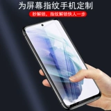 Разблокировать Samsung S21 Стальная пленка S21Plus HD