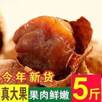Selection of new stock Big fruits Putitian lychee dry whole boxes 5 catties of nuclear small meat thick glutinous rice glutinous rice glutinous rice cake Smiling Lychee Dried Fruit