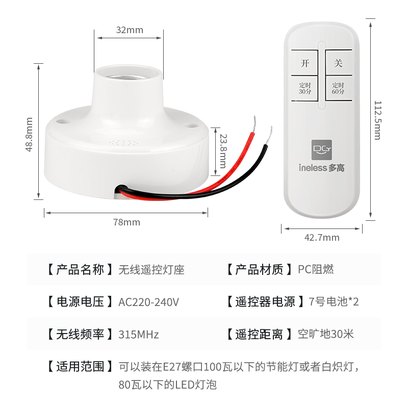 无线遥控灯座e27大螺口式平灯头带线开关家用220V电灯灯控控制器