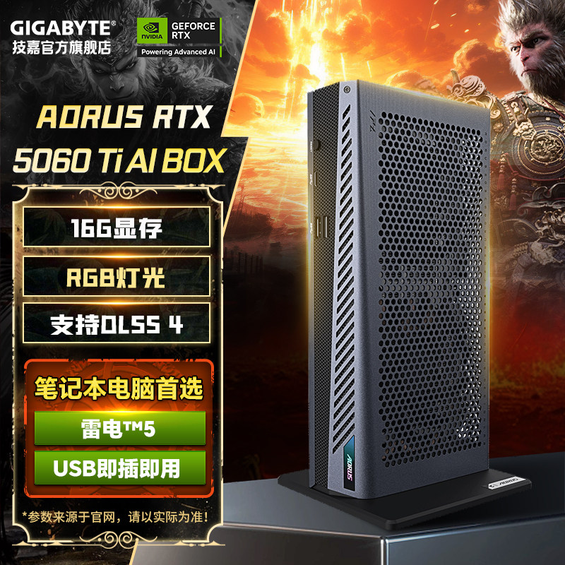 技嘉 AORUS RTX 5060Ti AI BOX 16G显卡扩展坞笔记本电脑外接显卡