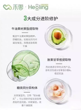 禾零舒缓保湿修护霜缓解干痒红敏感肌修护霜正品