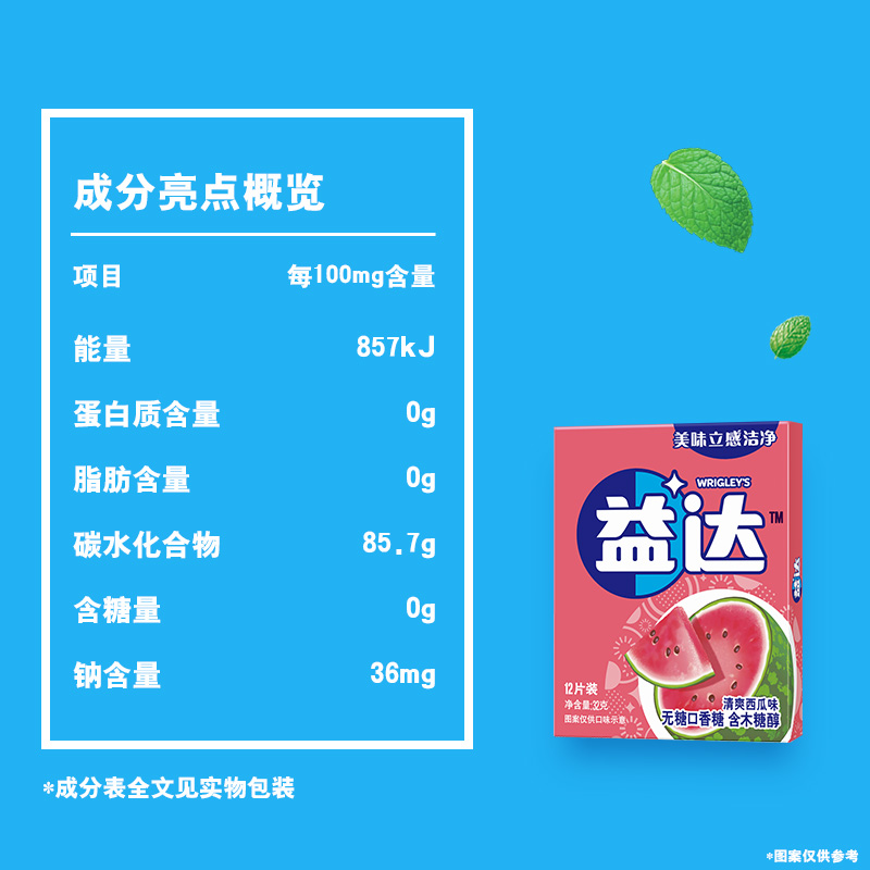 益达口香糖无糖木糖醇12片口气清新糖果随身小零食-图3