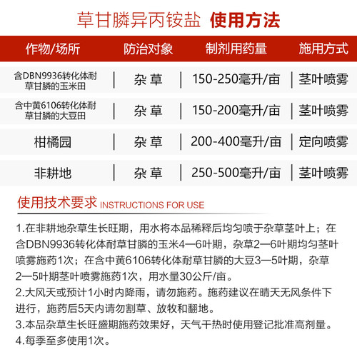 中保草甘膦异丙胺盐草甘磷果园荒地杂死根烂根除草剂农药整箱销售 - 图0