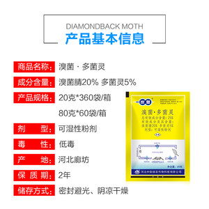 中保炭息 25%溴菌清多菌灵 柑橘树果树炭疽病 杀菌剂农药