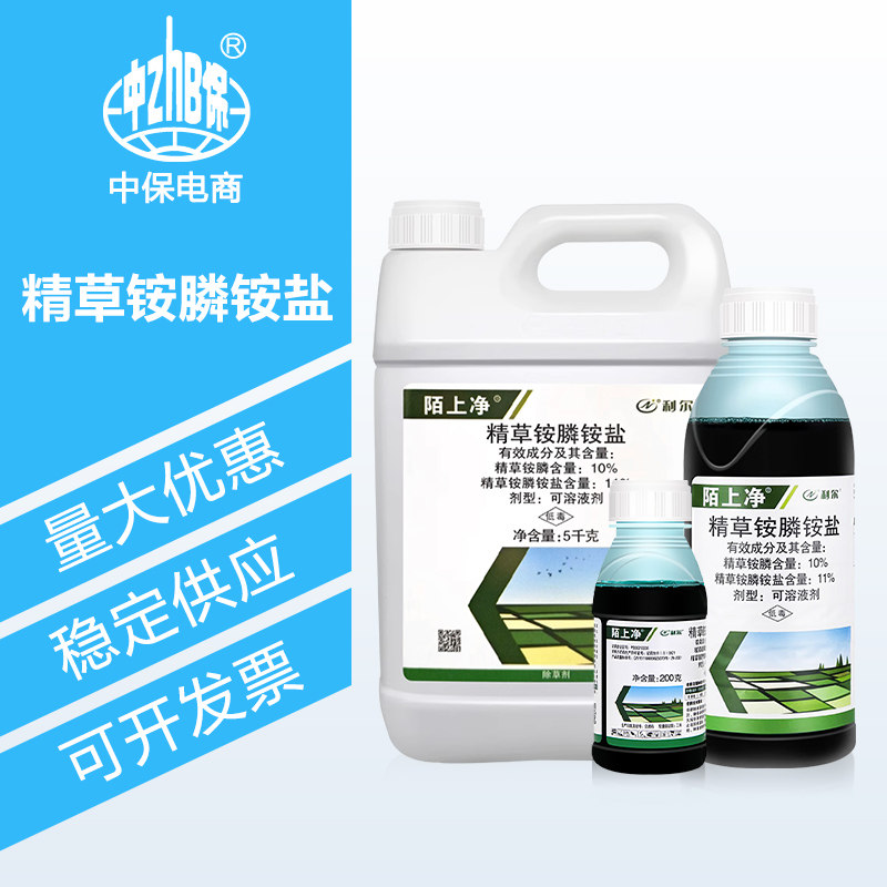 利尔陌上净11%精草铵膦铵盐草铵膦柑橘果园荒地牛筋草杂草除草剂,淘宝优惠券,粉丝福利购,淘宝优惠卷