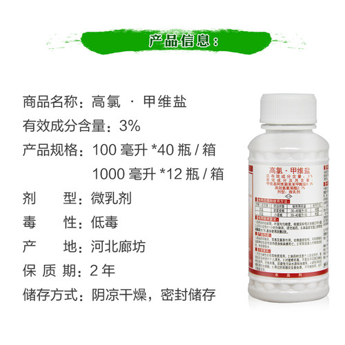 中保农药 甲维盐高效氯氰菊酯 甘蓝蔬菜甜菜夜蛾小菜蛾青虫杀虫剂 - 图0