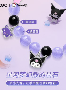 ZGO酷洛米手链女生多巴胺配饰