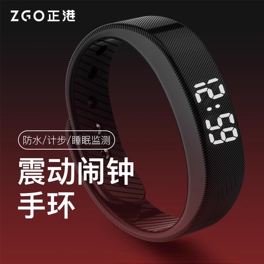 Zhenggang Sports Bracelet Male Student Silent Vibration Alarm Clock