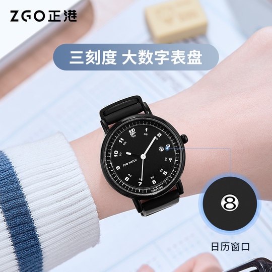 正港ZGO手表初高中学生考试专用静音考研只看时间机械石英表男款