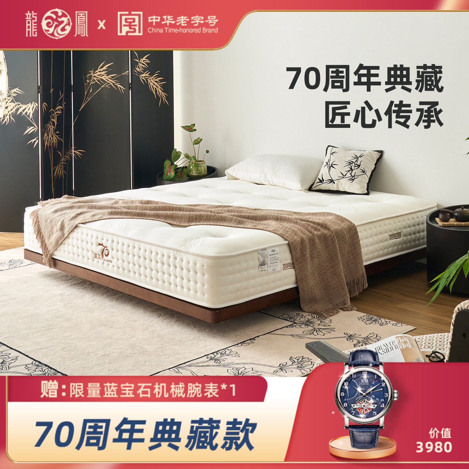 龙凤床垫 70周年典藏款0胶水席梦思弹簧手工拉扣限量7000张 传承