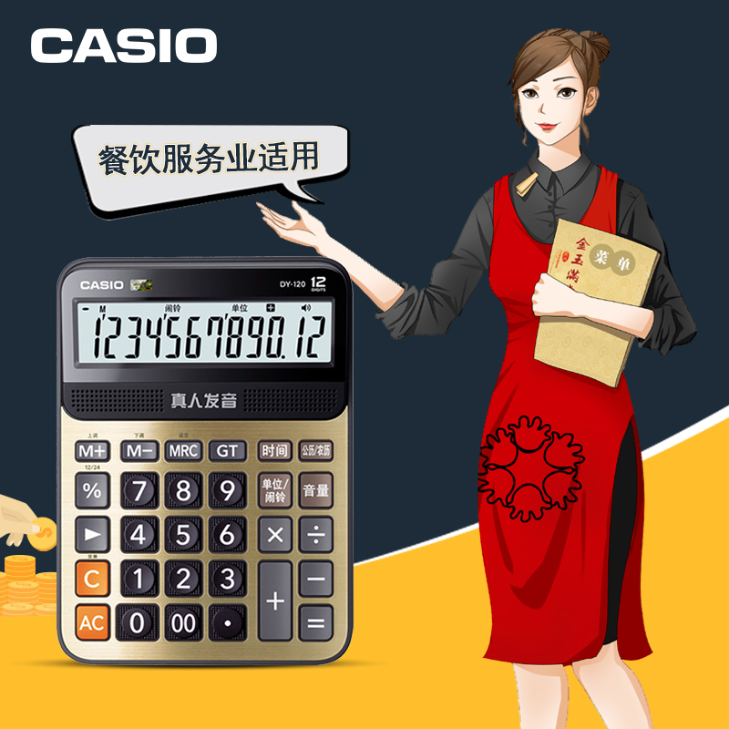 正品CASIO卡西欧DY-120中号可弹奏音乐计算器带语音有声计算机DY120真人发音红色女生网红用时尚财务商务台式