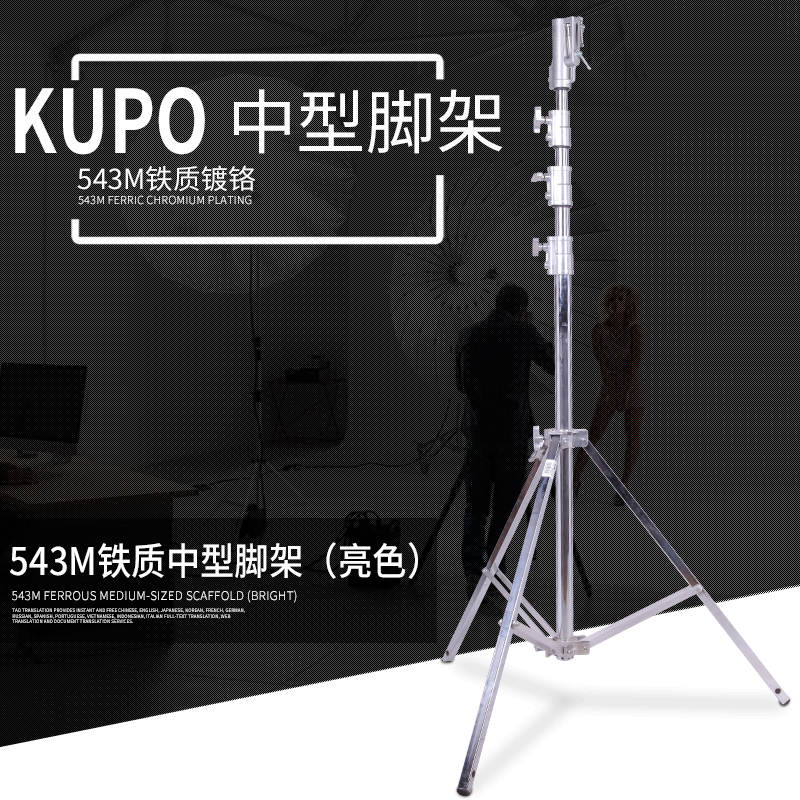 KUPO-543M三节钢腿中号腿摄影棚商业广告灯光脚架中型脚架不锈钢灯架6号腿影视剧组镝灯大承重钢腿支架 - 图1