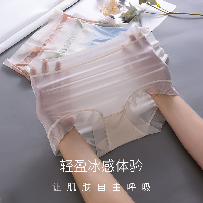 冰丝内裤女夏季薄款抗菌冰凉清透无痕女士透气冰感面膜裤性感,淘宝优惠券,粉丝福利购,淘宝优惠卷