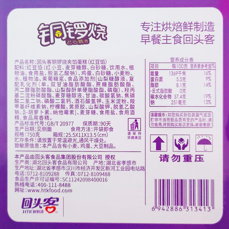 回头客铜锣烧红豆味520g整箱蛋糕早餐儿童网红糕点面包早餐下午茶 - 图0