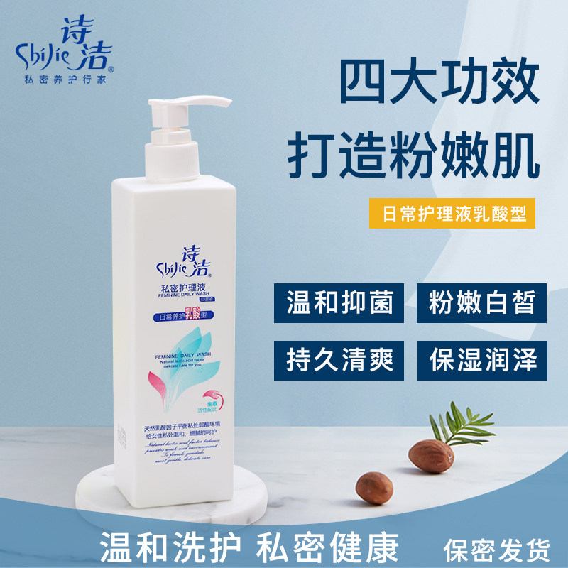 诗洁洗液情侣套装男士包皮垢护理液 诗洁居家日用私处洗液