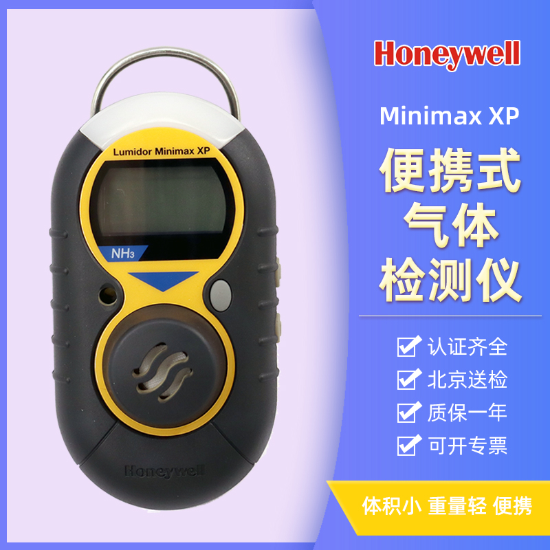 霍尼韦尔Minimax XP气体检测仪硫化氢氧气氢气氨气一氧化碳报警器-图1