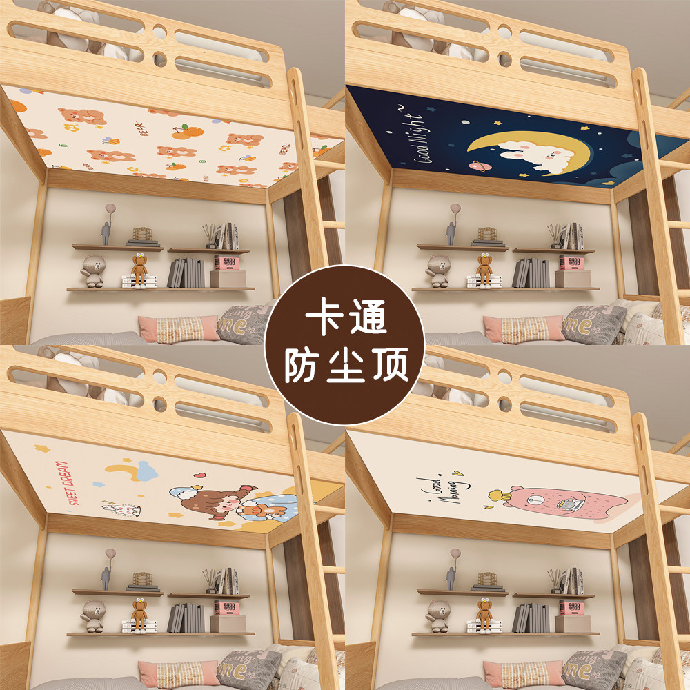儿童床装饰上下铺防尘顶布高低双层子母床遮尘挡灰遮光帘子魔术贴,淘宝优惠券,粉丝福利购,淘宝优惠卷