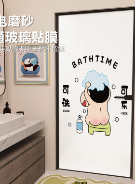 卡通窗户玻璃贴纸防走光防窥膜