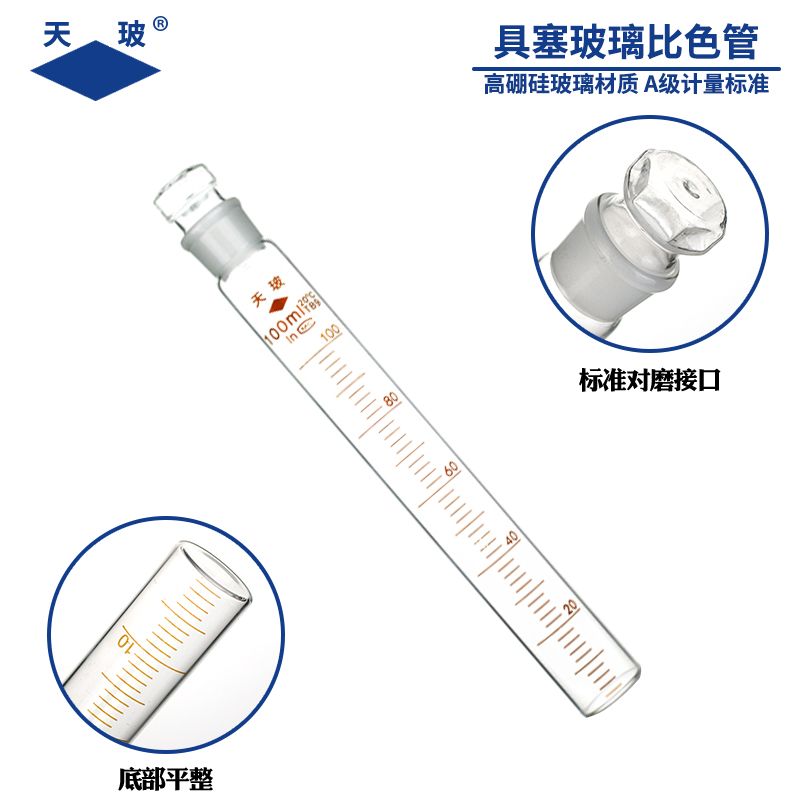 天玻比色管带刻度10ml 25ml 50ml 100ml纳氏比色管无硼塑料比色管带塞试管玻璃具塞比色管-图2