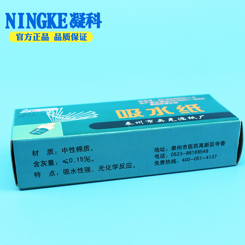 显微镜用吸水纸奥克吸水纸 100张每盒 生物化学实验耗材 - 图1