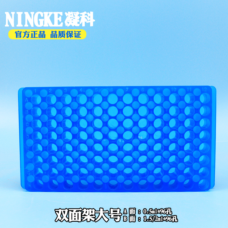 凝科 离心管架0.5ml 1.5ml 2ml60 96孔双面板双面架ep管架PCR管架 - 图2