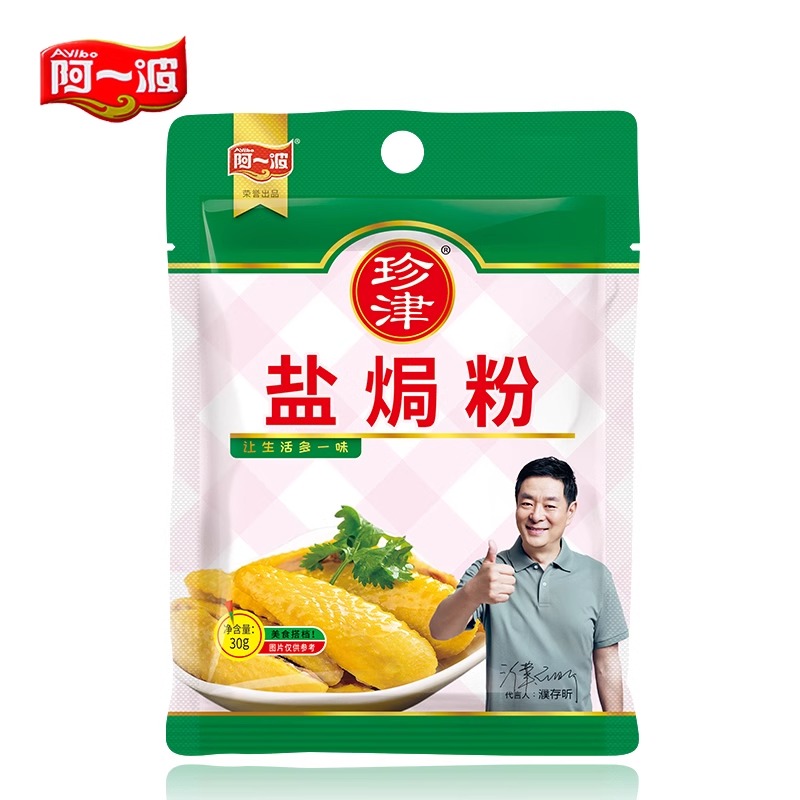 阿一波珍津盐焗粉30g袋装手撕鸡家用盐焗鸡调料虾海鲜调味料商用