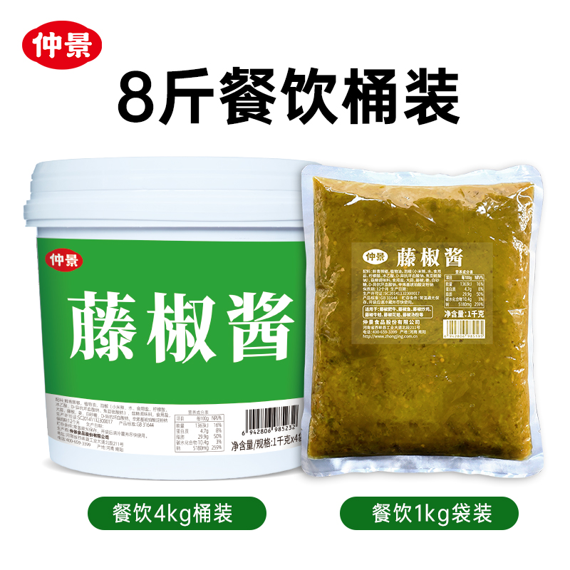 仲景藤椒酱1kg商用大袋餐饮火锅底料腌料青椒藤椒鱼拌面米线调料