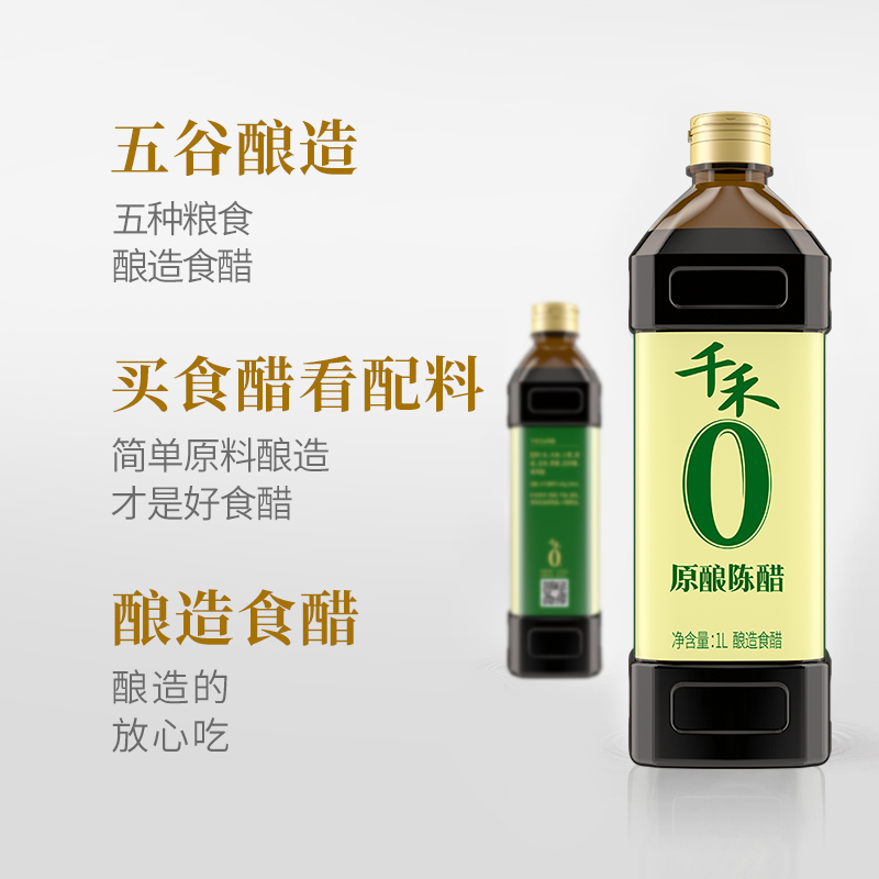 千禾零添加原酿陈醋纯酿酿造食醋家用调味凉拌炒菜点蘸饺子老陈醋