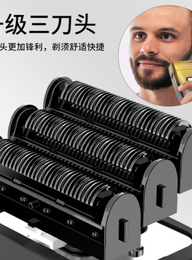 剃须刀三刀网三刀头增白器