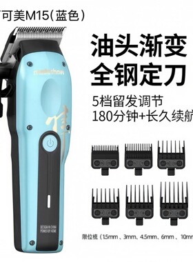 阿可美madeshow新品M15M16理发店电推子雕刻电推剪油头批发理发器