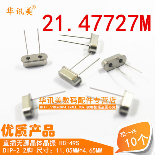 无源晶振2脚 DIP HC-49S 49S 21.47727M 21.47727MHZ 10个 - 图2