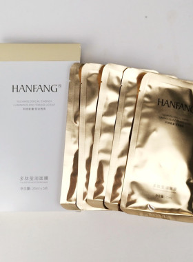 汉方面膜紧致补水保湿提亮贴片式